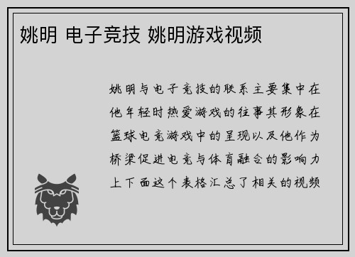 姚明 电子竞技 姚明游戏视频