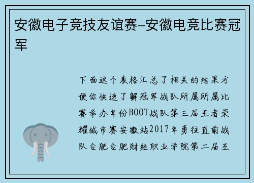 安徽电子竞技友谊赛-安徽电竞比赛冠军